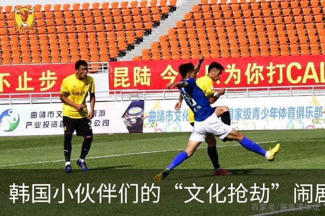 韩国小伙伴们的“文化抢劫”闹剧：真是笑到我肚子疼
